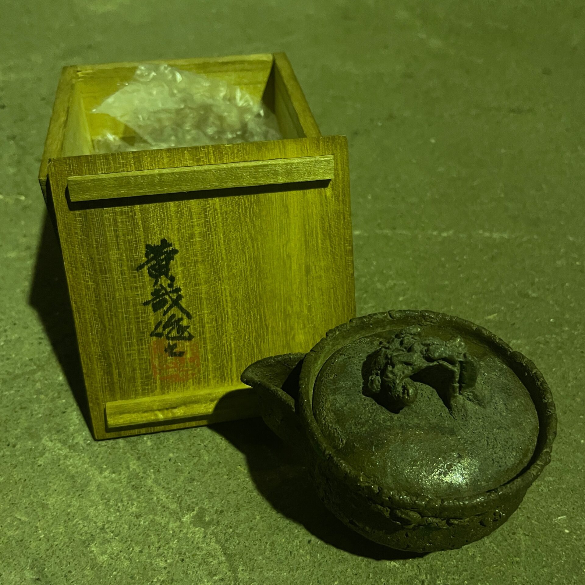 備前焼 買取例 宝瓶 鈴木黄哉