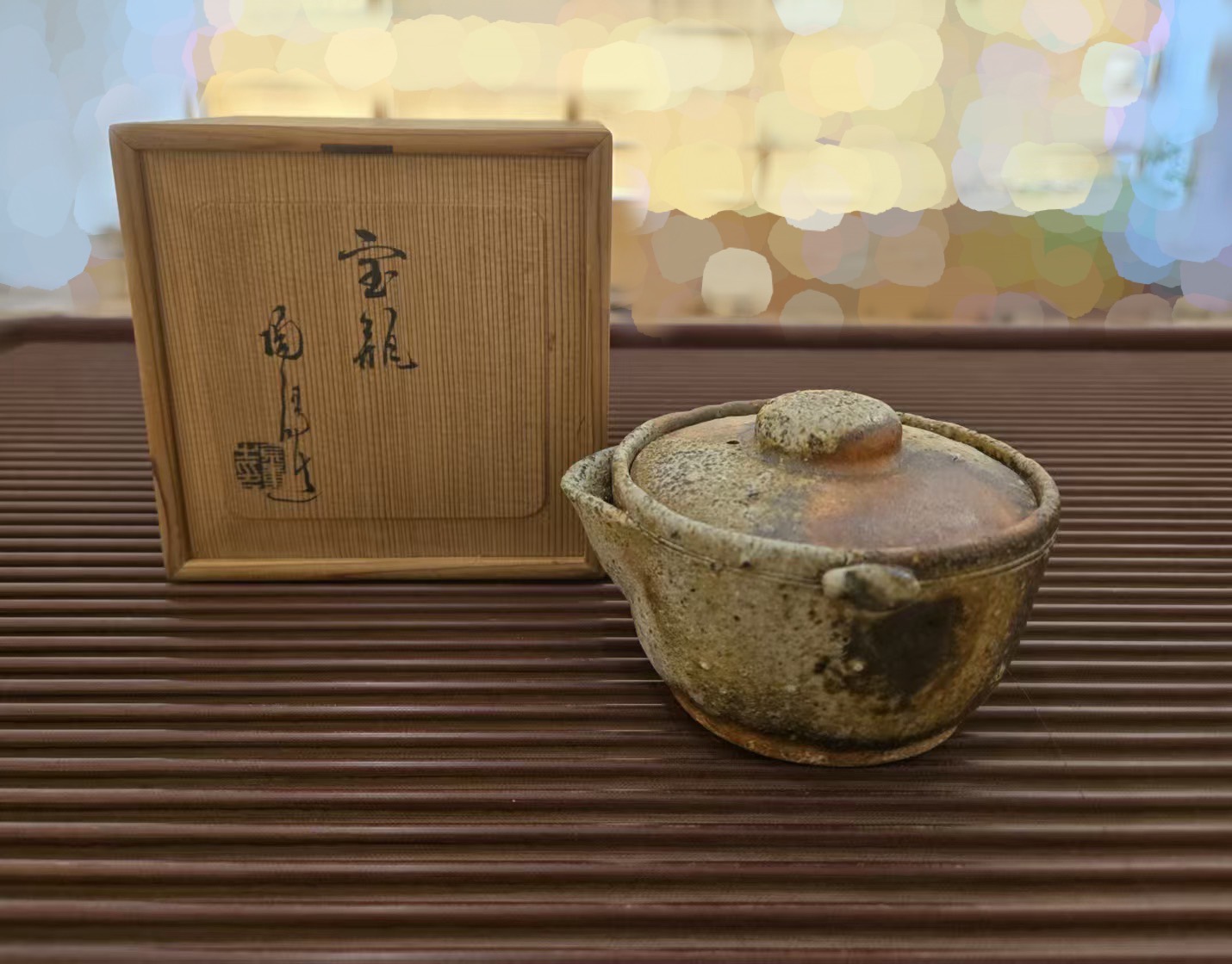 金重陶陽 備前龍宝瓶 買取実績