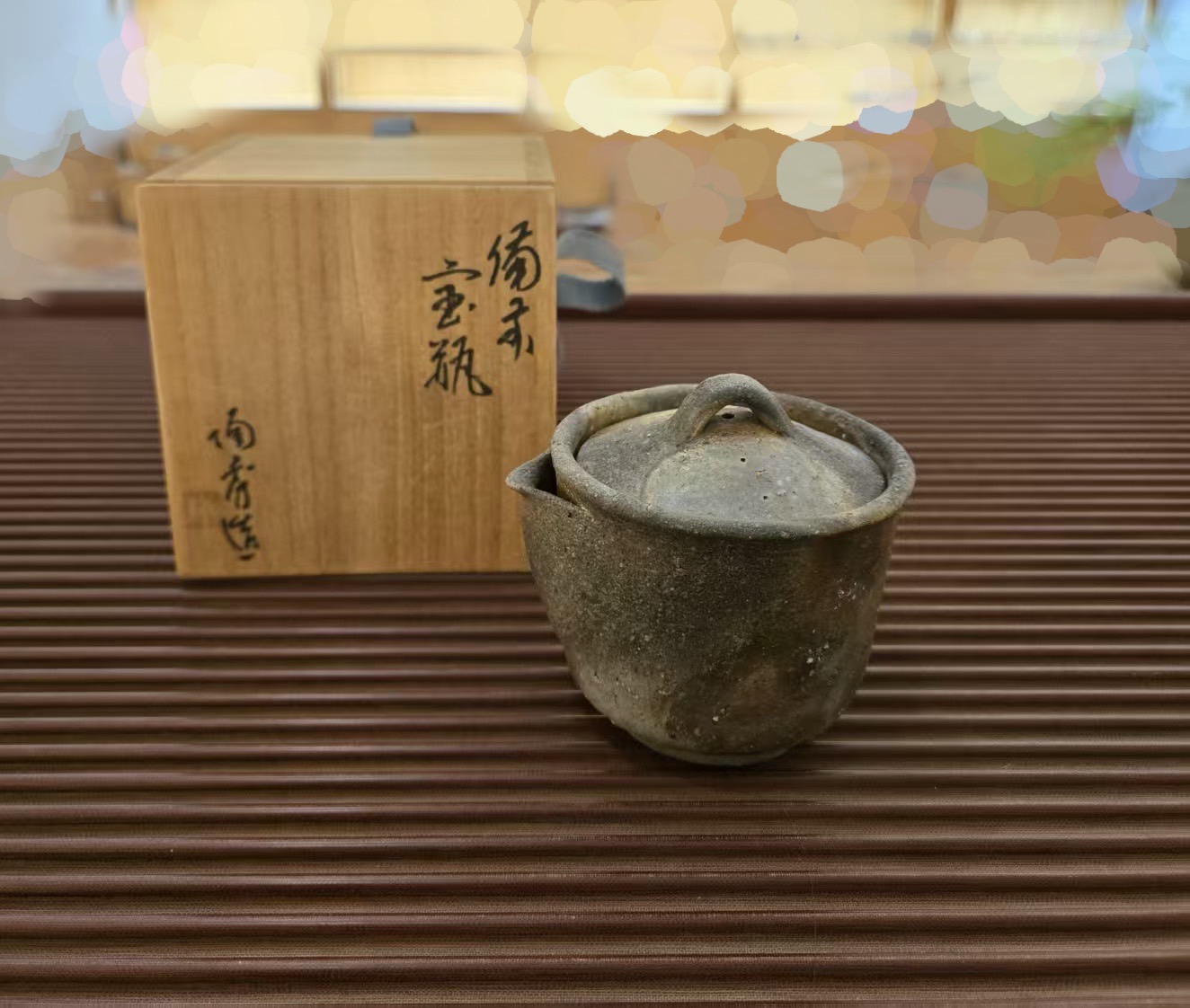 山本陶秀 宝瓶 買取実績