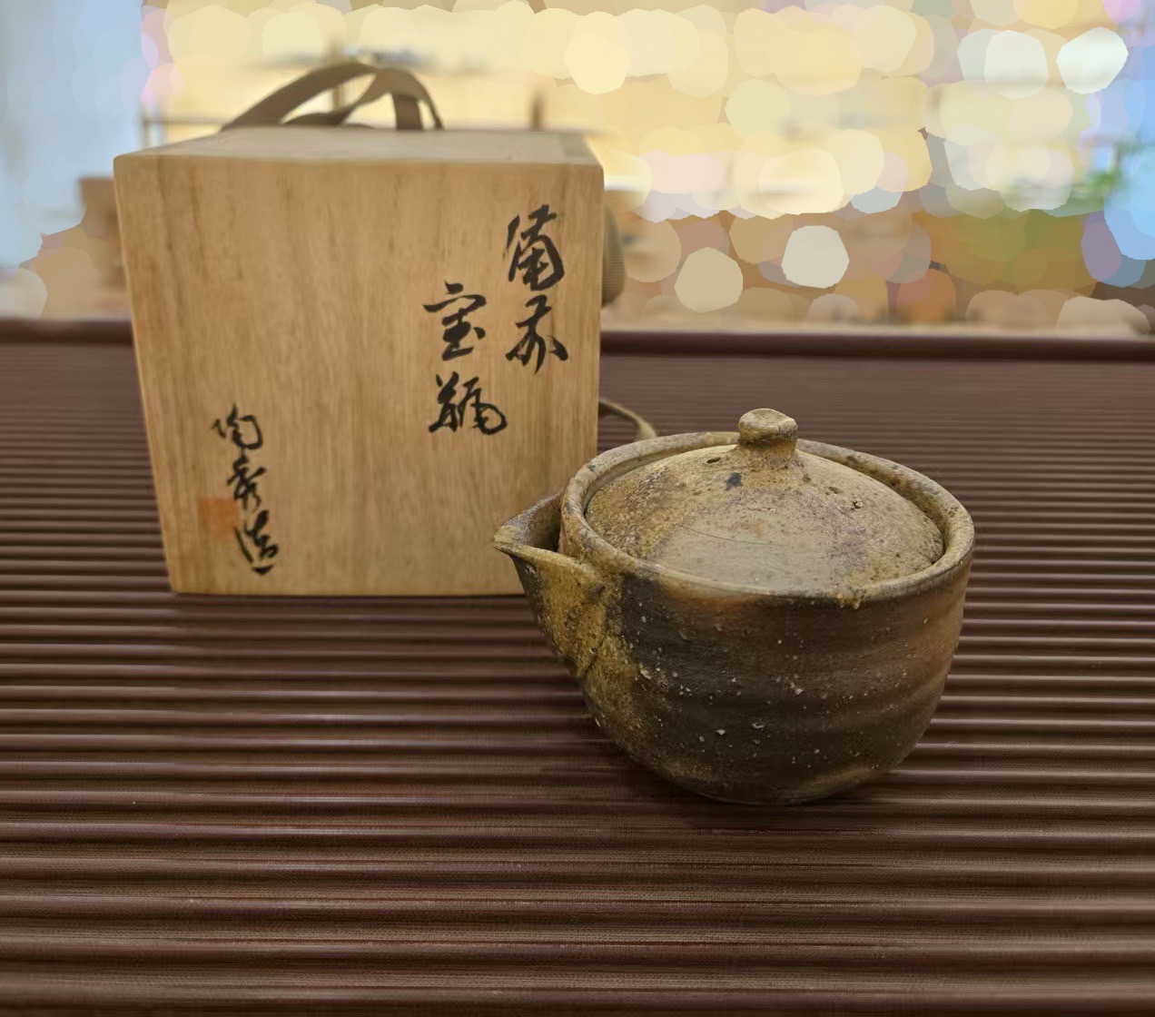 山本陶秀 宝瓶 買取実績